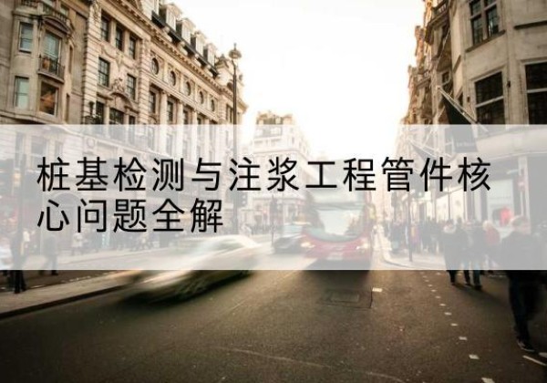 吉阳声测管常用规格有哪些？-桩基检测与注浆工程管件核心问题全解